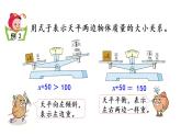 2021春苏教版数学五年级下册第一单元 简易方程（课件）1.1 等式、方程的含义