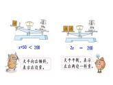2021春苏教版数学五年级下册第一单元 简易方程（课件）1.1 等式、方程的含义