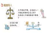 2021春苏教版数学五年级下册第一单元 简易方程（课件）1.2 用等式性质解方程（1）