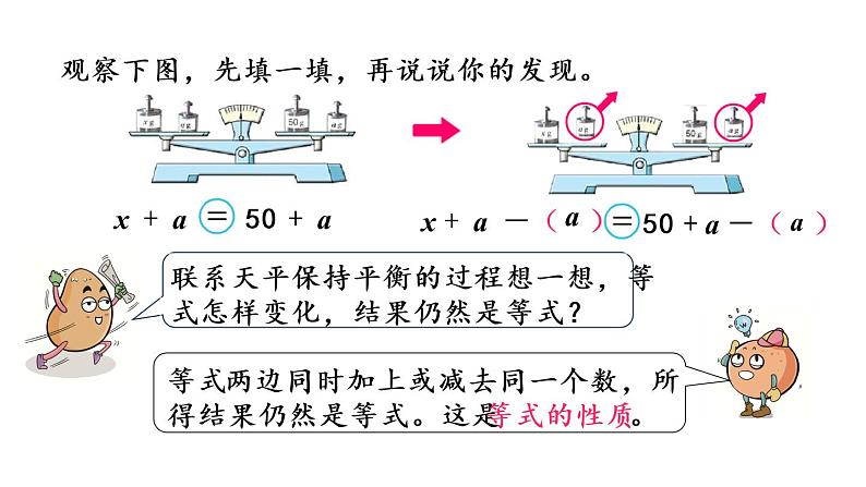 2021春苏教版数学五年级下册第一单元 简易方程（课件）1.2 用等式性质解方程（1）04