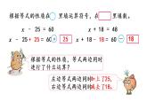 2021春苏教版数学五年级下册第一单元 简易方程（课件）1.2 用等式性质解方程（1）