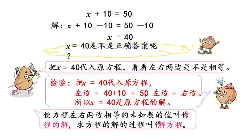 2021春苏教版数学五年级下册第一单元 简易方程（课件）1.2 用等式性质解方程（1）08