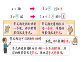 2021春苏教版数学五年级下册第一单元 简易方程（课件）1.3 用等式性质解方程（2）