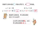 2021春苏教版数学五年级下册第一单元 简易方程（课件）1.3 用等式性质解方程（2）