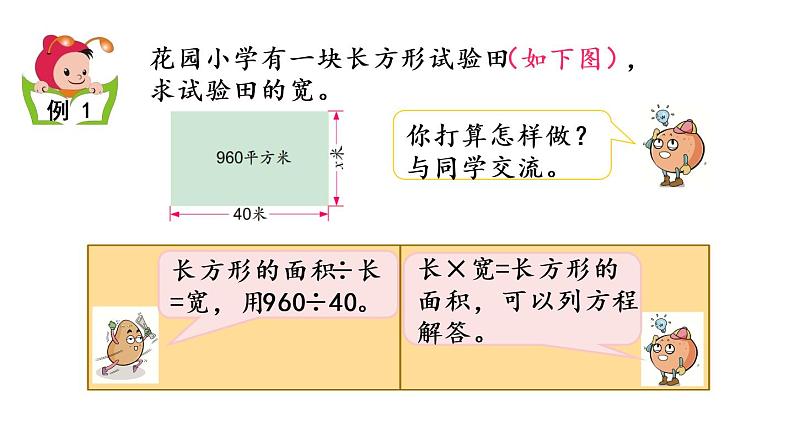 2021春苏教版数学五年级下册第一单元 简易方程（课件）1.3 用等式性质解方程（2）06