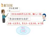 2021春苏教版数学五年级下册第一单元 简易方程（课件）1.4 练习一