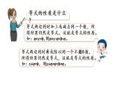 2021春苏教版数学五年级下册第一单元 简易方程（课件）1.4 练习一
