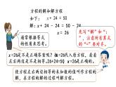 2021春苏教版数学五年级下册第一单元 简易方程（课件）1.4 练习一