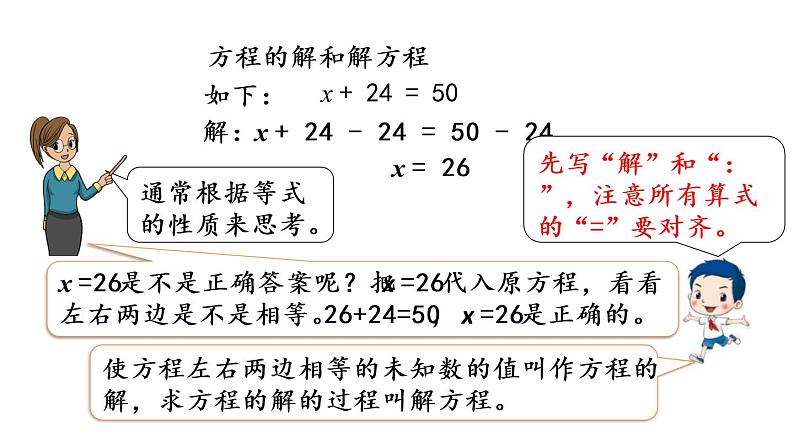 2021春苏教版数学五年级下册第一单元 简易方程（课件）1.4 练习一04