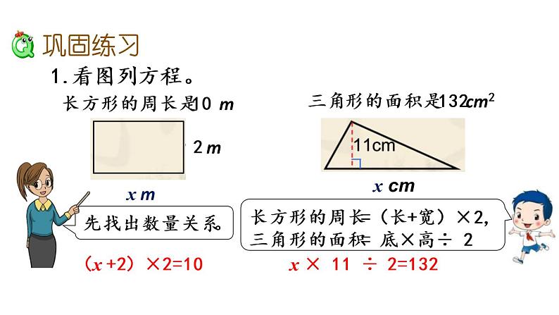 2021春苏教版数学五年级下册第一单元 简易方程（课件）1.4 练习一05