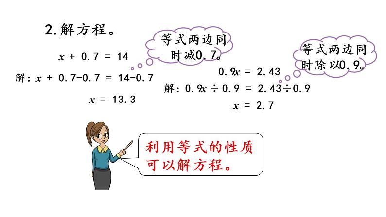 2021春苏教版数学五年级下册第一单元 简易方程（课件）1.4 练习一06