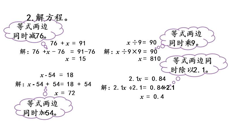 2021春苏教版数学五年级下册第一单元 简易方程（课件）1.4 练习一07