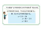2021春苏教版数学五年级下册第一单元 简易方程（课件）1.5 列一步计算方程解决实际问题