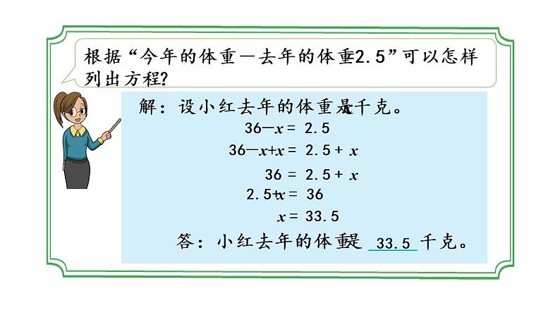 2021春苏教版数学五年级下册第一单元 简易方程（课件）1.5 列一步计算方程解决实际问题05