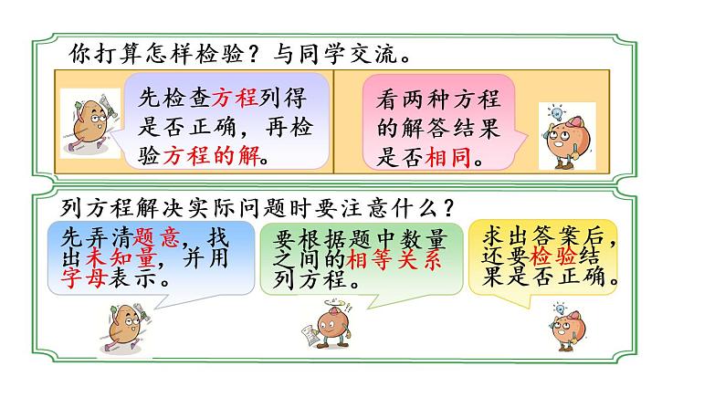 2021春苏教版数学五年级下册第一单元 简易方程（课件）1.5 列一步计算方程解决实际问题06