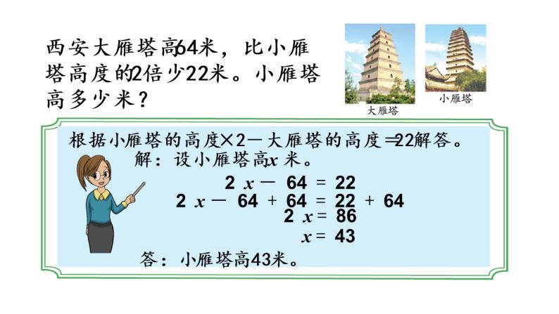 2021春苏教版数学五年级下册第一单元 简易方程（课件）1.6 列两步计算方程解决实际问题06
