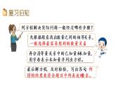 2021春苏教版数学五年级下册第一单元 简易方程（课件）1.7 练习二