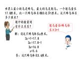 2021春苏教版数学五年级下册第一单元 简易方程（课件）1.7 练习二