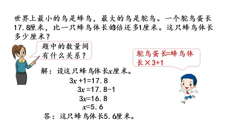 2021春苏教版数学五年级下册第一单元 简易方程（课件）1.7 练习二03