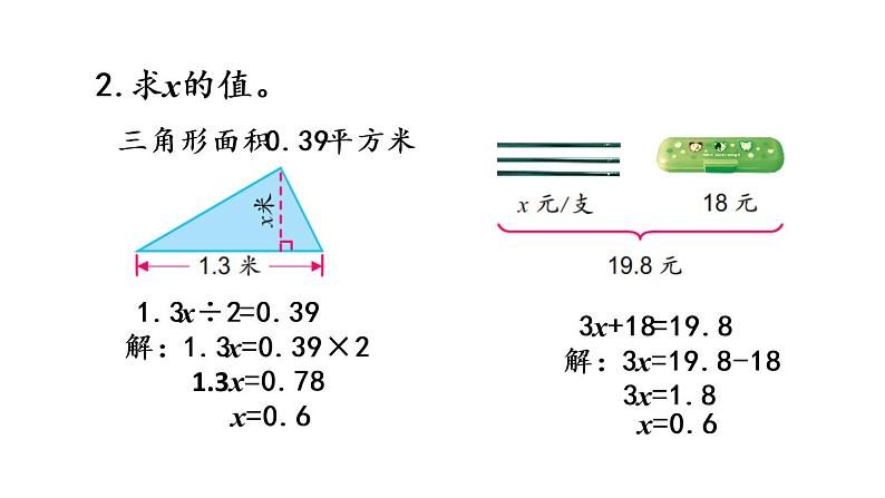 2021春苏教版数学五年级下册第一单元 简易方程（课件）1.7 练习二05