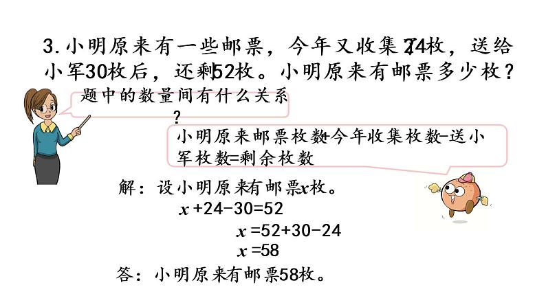 2021春苏教版数学五年级下册第一单元 简易方程（课件）1.7 练习二06