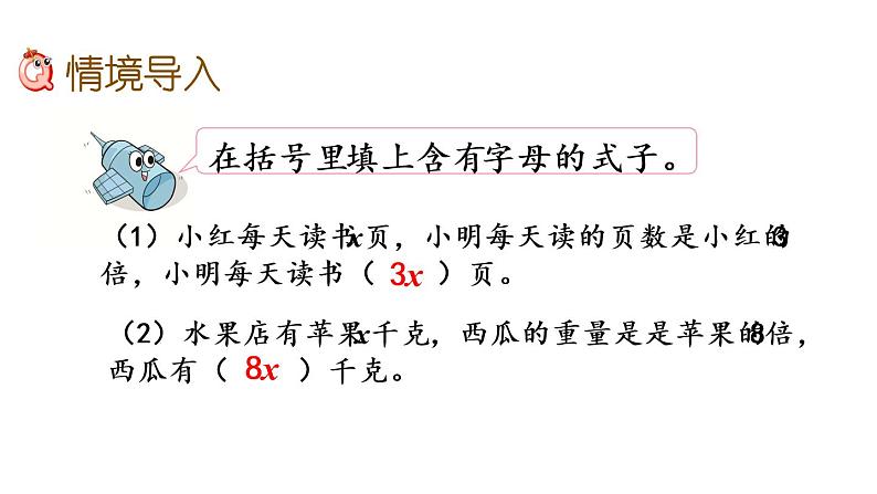 2021春苏教版数学五年级下册第一单元 简易方程（课件）1.8 列形如ax±bx=c的方程解决实际问题02