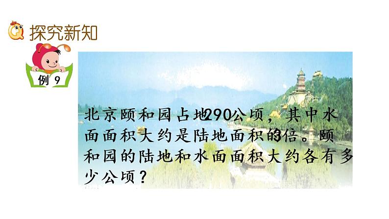 2021春苏教版数学五年级下册第一单元 简易方程（课件）1.8 列形如ax±bx=c的方程解决实际问题03