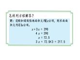 2021春苏教版数学五年级下册第一单元 简易方程（课件）1.8 列形如ax±bx=c的方程解决实际问题