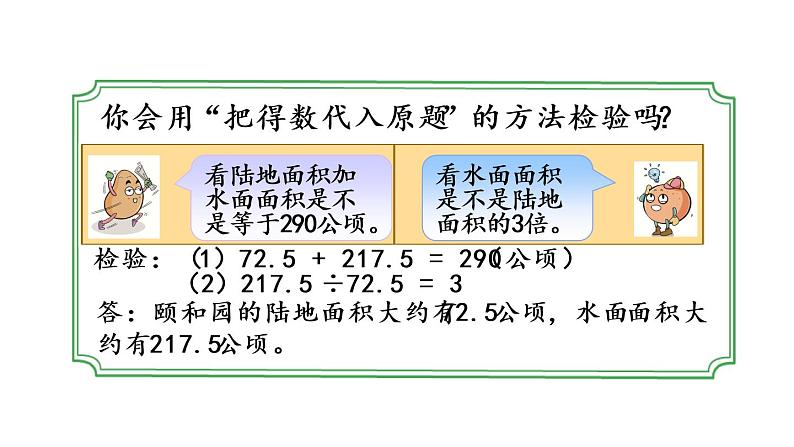 2021春苏教版数学五年级下册第一单元 简易方程（课件）1.8 列形如ax±bx=c的方程解决实际问题06