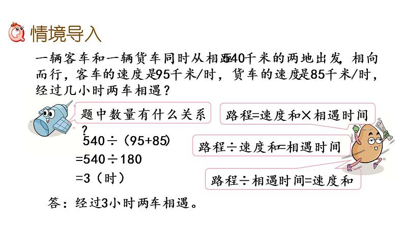 2021春苏教版数学五年级下册第一单元 简易方程（课件）1.9 列形如ax±b×c=d的方程解决实际问题第2页