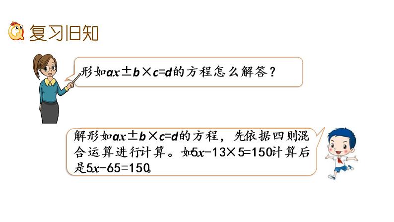 2021春苏教版数学五年级下册第一单元 简易方程（课件）1.10 练习三02