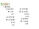 2021春苏教版数学五年级下册第一单元 简易方程（课件）1.10 练习三