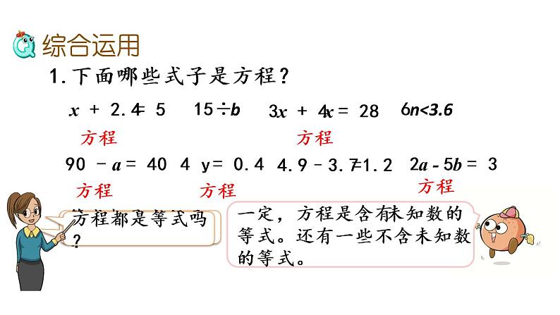 2021春苏教版数学五年级下册第一单元 简易方程（课件）1.11 整理与练习（1）06