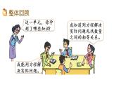 2021春苏教版数学五年级下册第一单元 简易方程（课件）1.12 整理与练习（2）