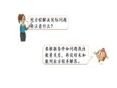2021春苏教版数学五年级下册第一单元 简易方程（课件）1.12 整理与练习（2）