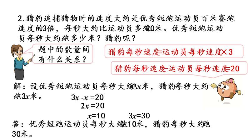 2021春苏教版数学五年级下册第一单元 简易方程（课件）1.12 整理与练习（2）06