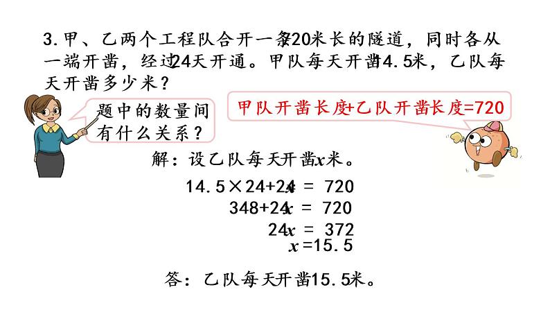 2021春苏教版数学五年级下册第一单元 简易方程（课件）1.12 整理与练习（2）07