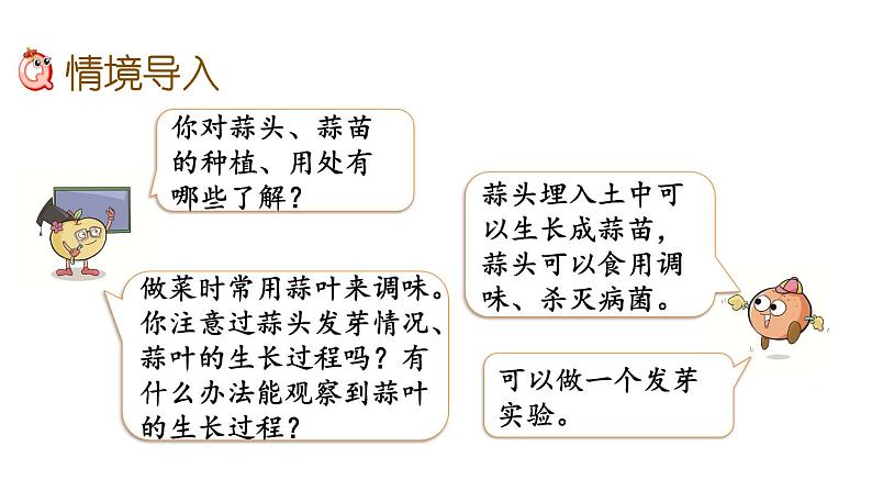 2021春苏教版数学五年级下册第二单元 折线统计图（课件）2.4 蒜叶的生长02