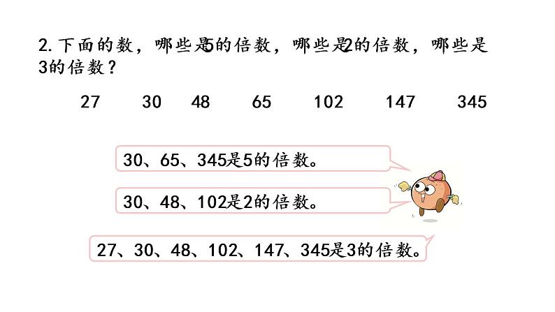 2021春苏教版数学五年级下册第三单元 因数与倍数（课件）3.4 练习五05