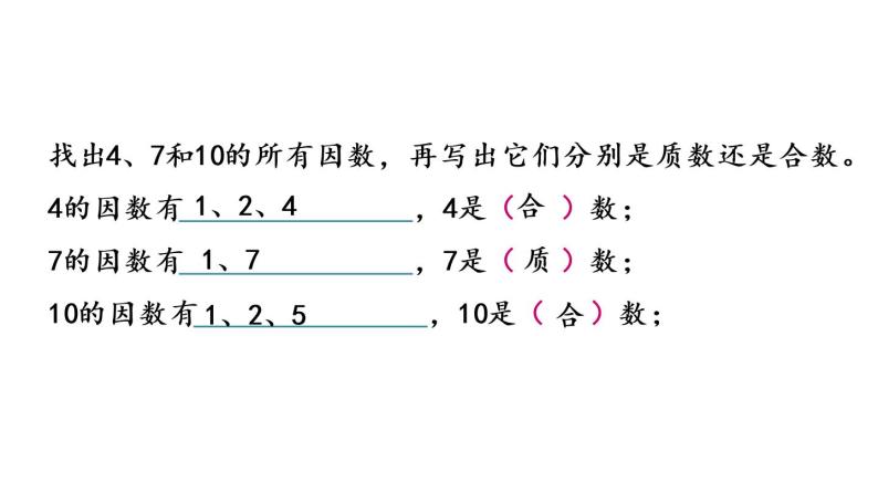 小學數學蘇教版五年級下冊三 倍數與因數多媒體教學課件ppt