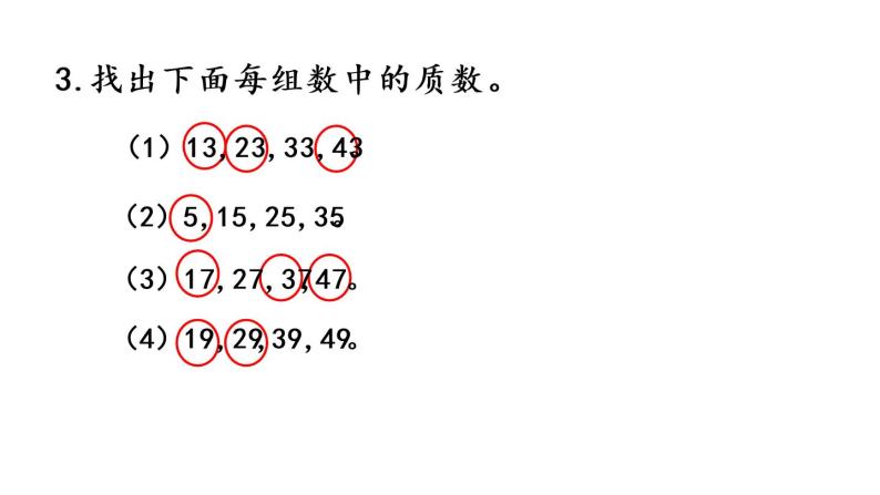 小學數學蘇教版五年級下冊三 倍數與因數多媒體教學課件ppt