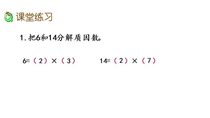 2021春苏教版数学五年级下册第三单元 因数与倍数（课件）3.6 质因数和分解质因数06