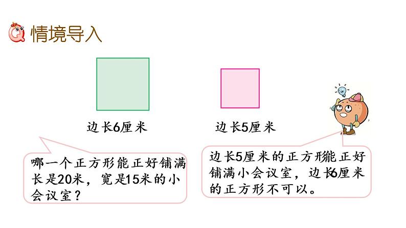 2021春苏教版数学五年级下册第三单元 因数与倍数（课件）3.9 公倍数和最小公倍数02