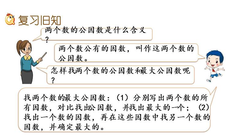 2021春苏教版数学五年级下册第三单元 因数与倍数（课件）3.10 练习七02