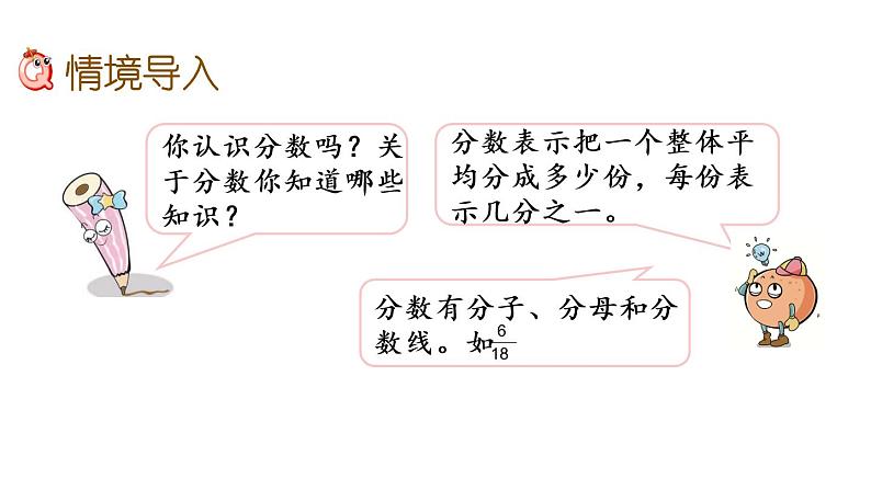 2021春苏教版数学五年级下册第四单元 分数的意义和性质（课件）4.1 分数的意义和分数单位02