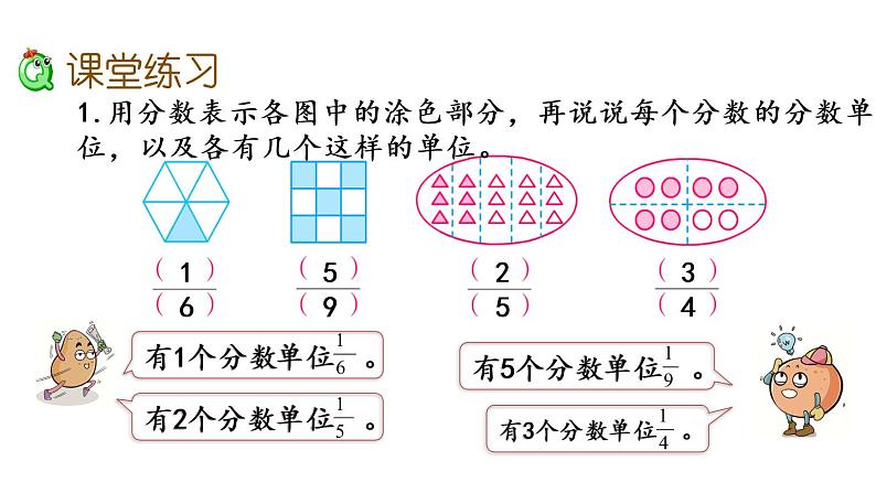 2021春苏教版数学五年级下册第四单元 分数的意义和性质（课件）4.1 分数的意义和分数单位06