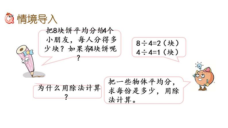 2021春苏教版数学五年级下册第四单元 分数的意义和性质（课件）4.2 分数与除法的关系02