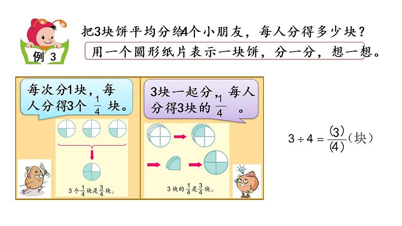 2021春苏教版数学五年级下册第四单元 分数的意义和性质（课件）4.2 分数与除法的关系04