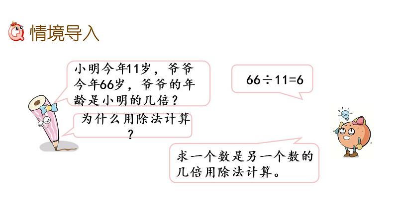 2021春苏教版数学五年级下册第四单元 分数的意义和性质（课件）4.3 求一个数是另一个数的几分之几02