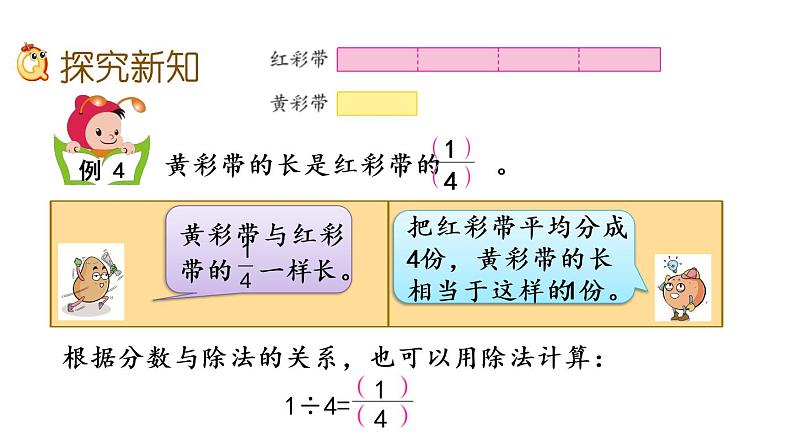 2021春苏教版数学五年级下册第四单元 分数的意义和性质（课件）4.3 求一个数是另一个数的几分之几03